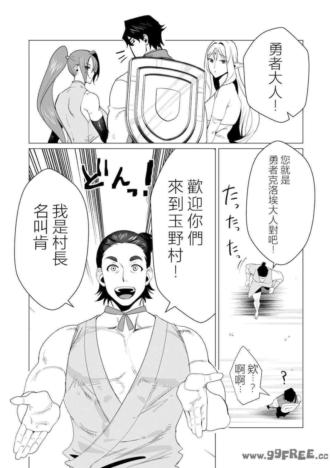 [遠山ブリン] 勇者さまは報酬に人妻をご希望です 2巻