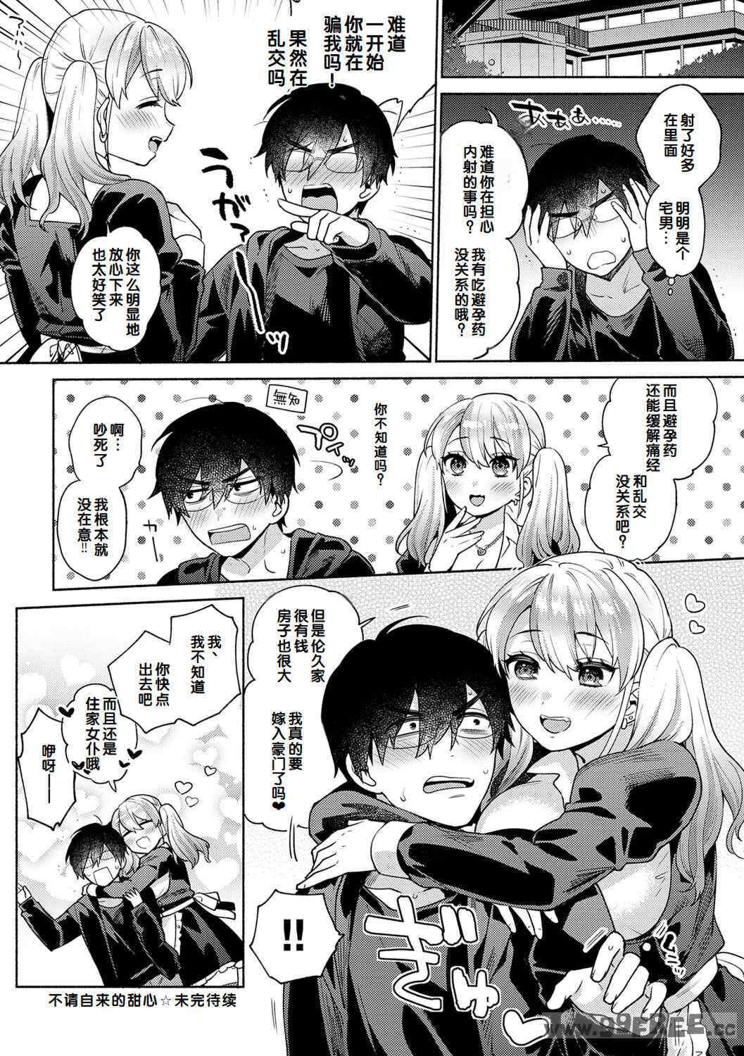 [ももずみ純] 好きだから襲いたい♥