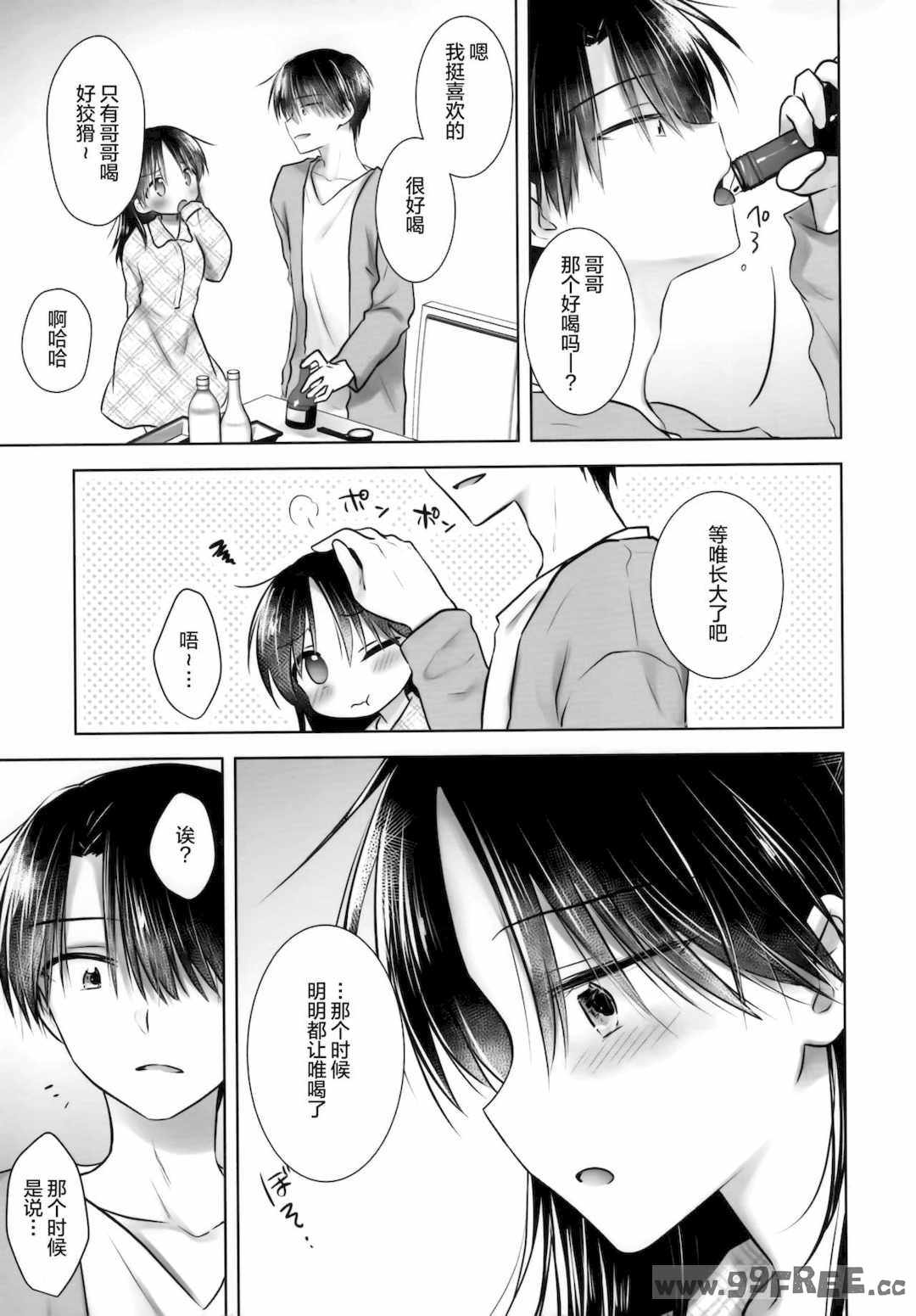 [アクアドロップ (三上ミカ)] おやすみせっくす|睡前爱爱