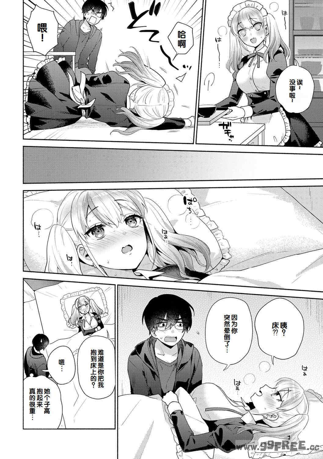 [ももずみ純] 好きだから襲いたい♥