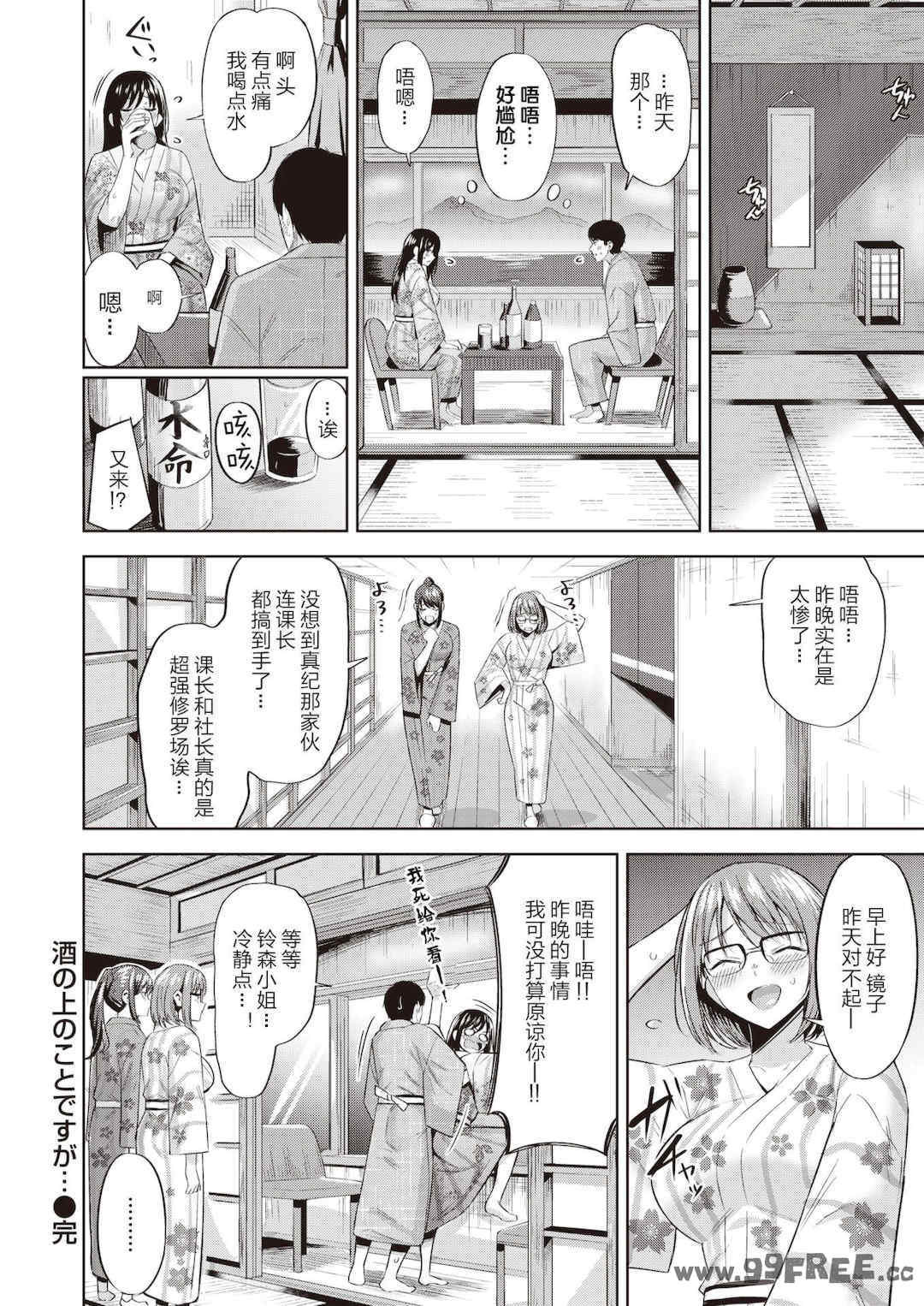 [羽月ユウト] 発情ストロベリー