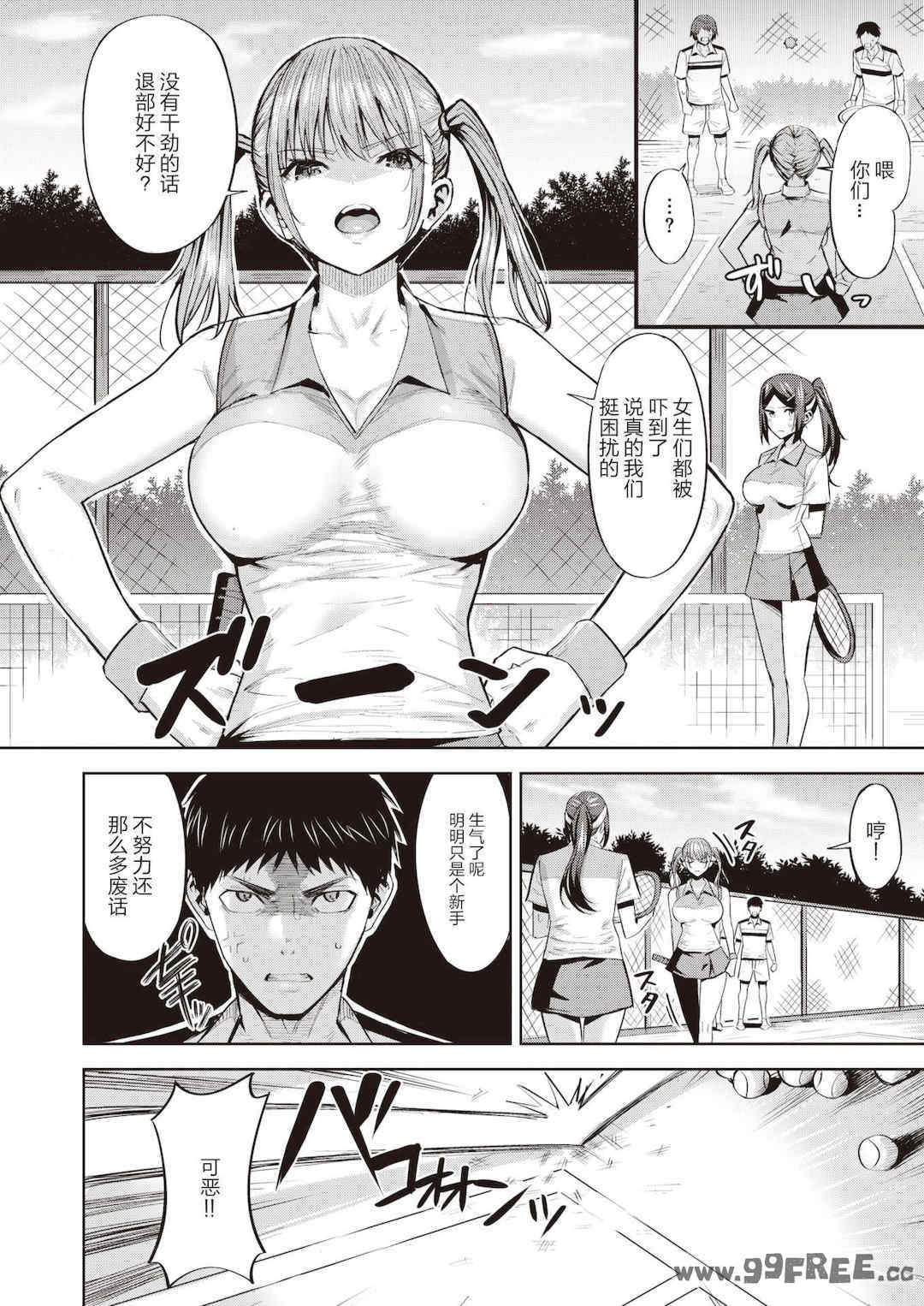 [羽月ユウト] 発情ストロベリー