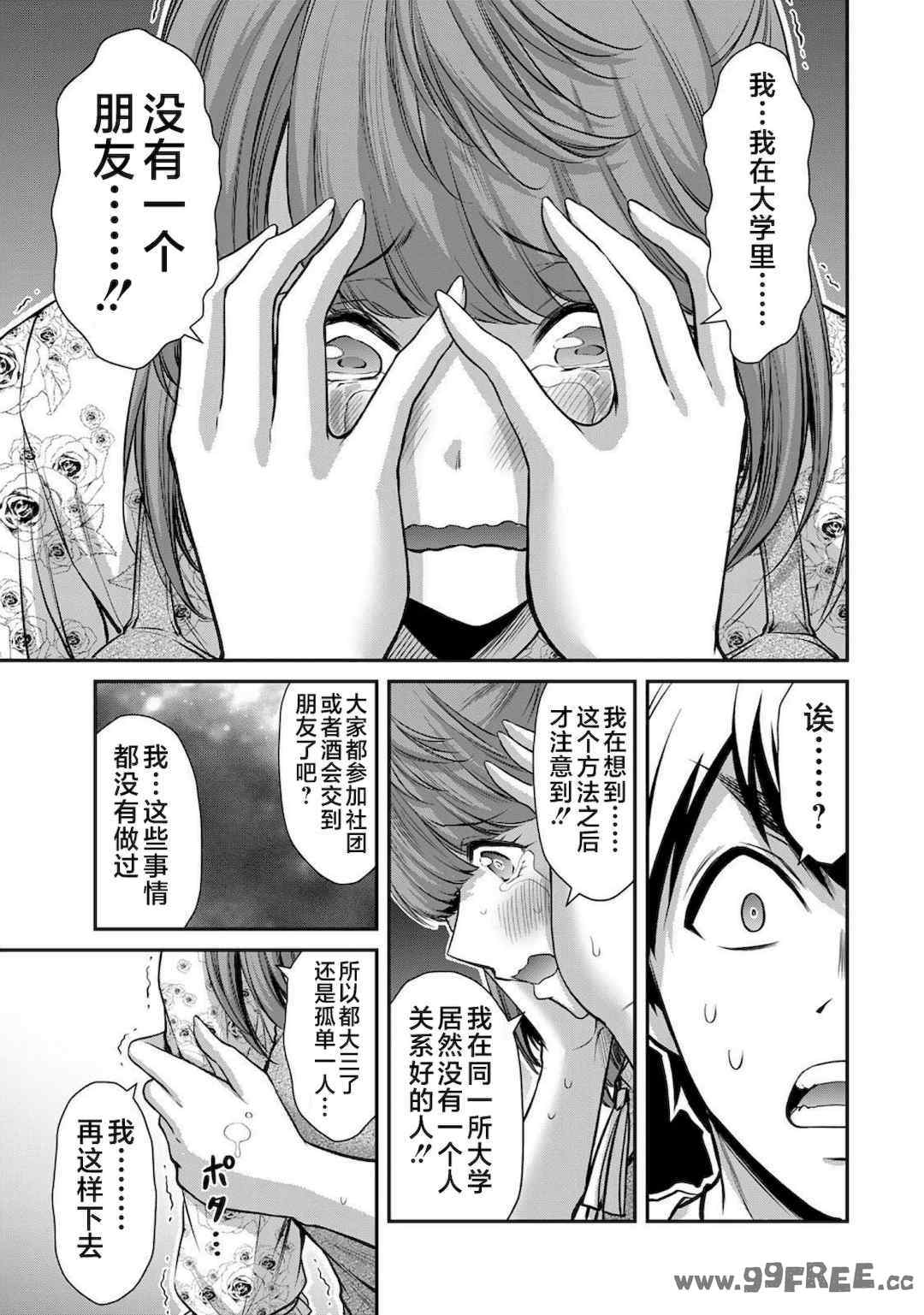 [山本やみー×門馬司] ギルティサークル 第4-6巻