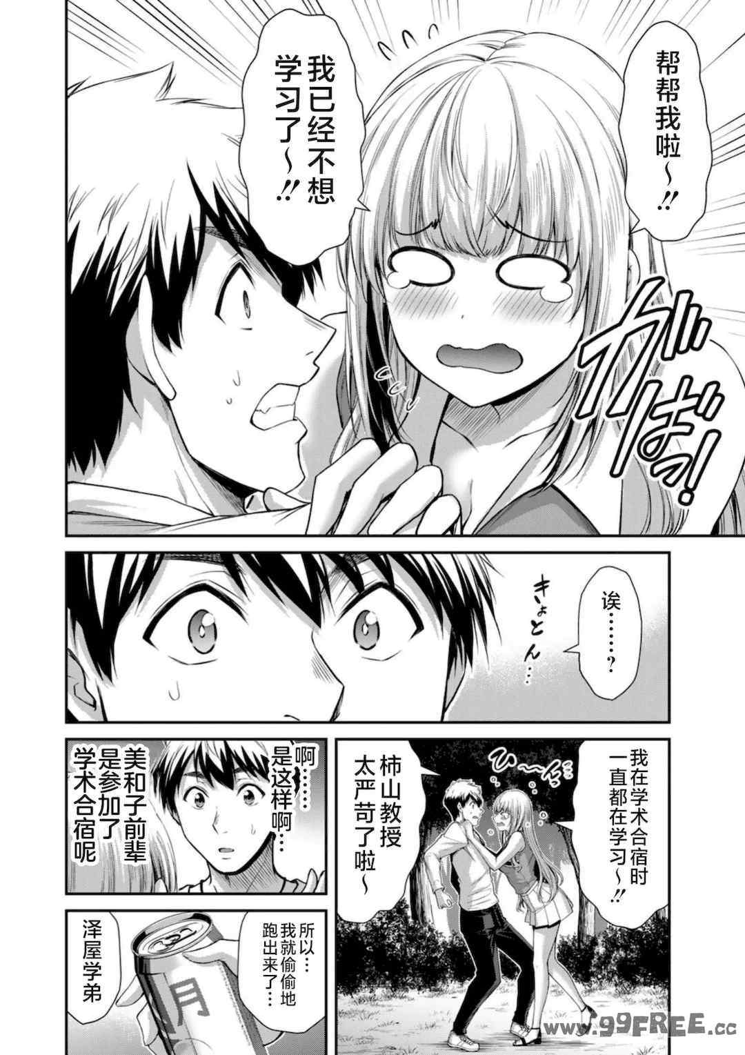 [山本やみー×門馬司] ギルティサークル 第7-9巻