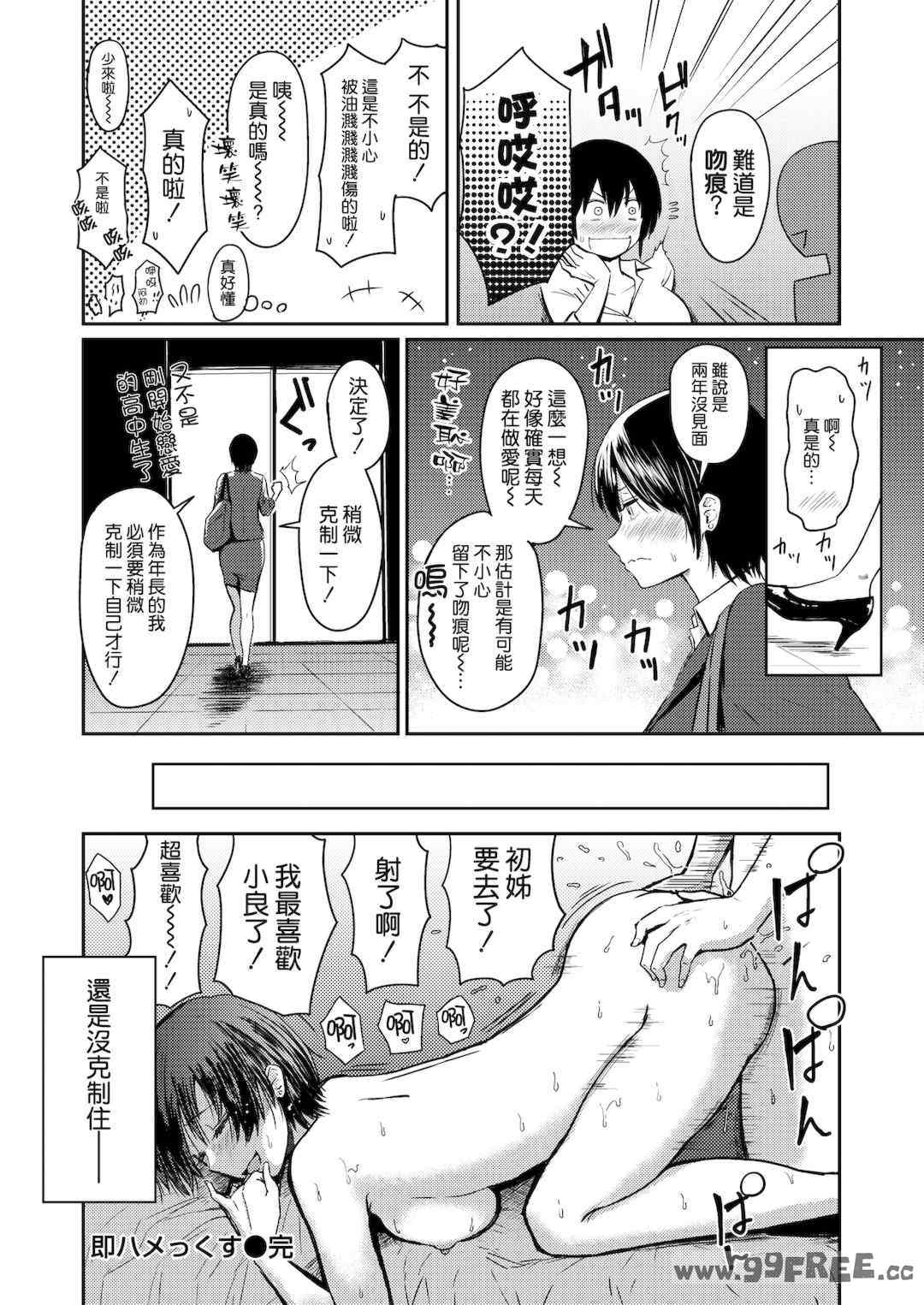 [西沢みずき] 即ハメ!ハーレム