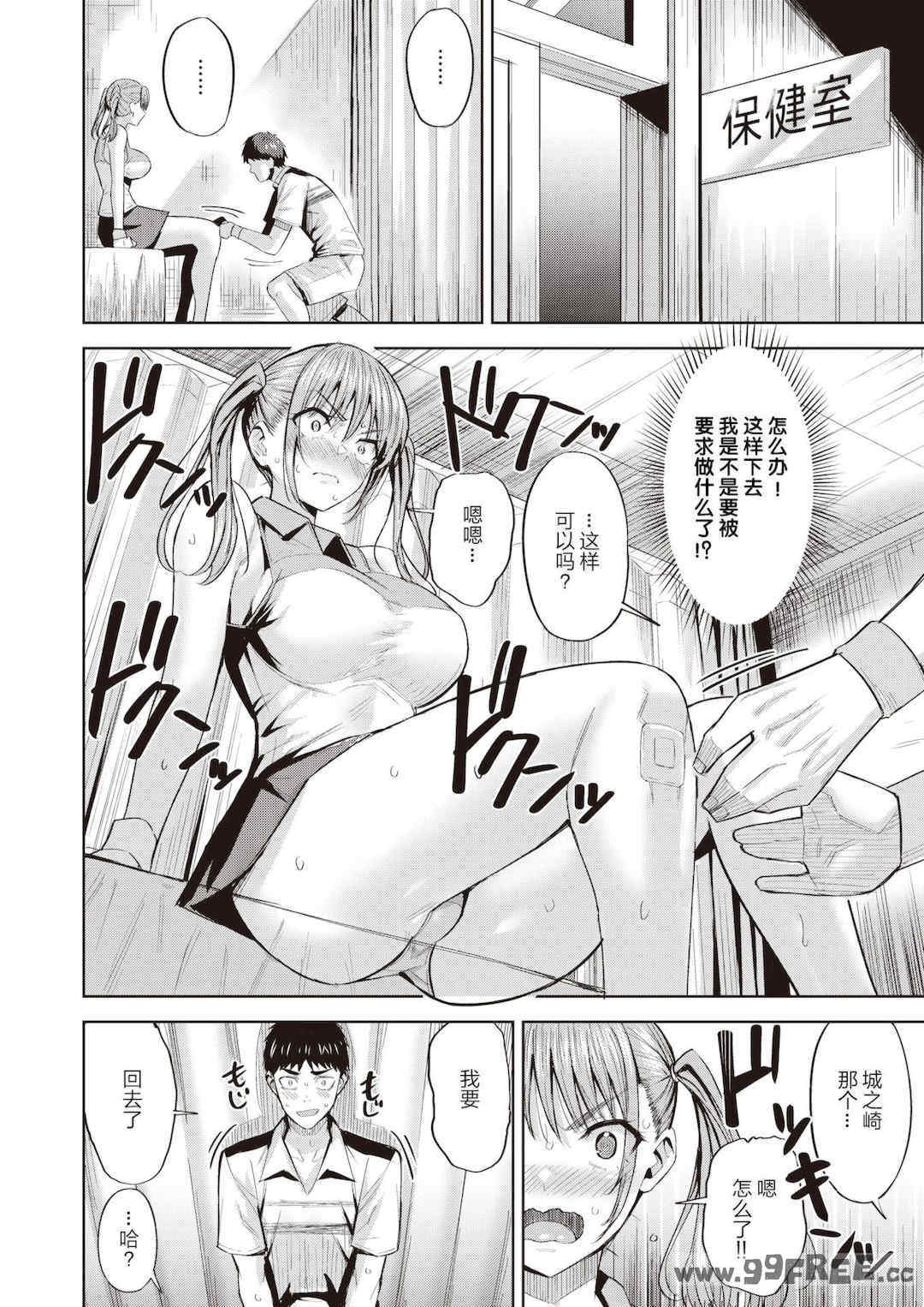 [羽月ユウト] 発情ストロベリー