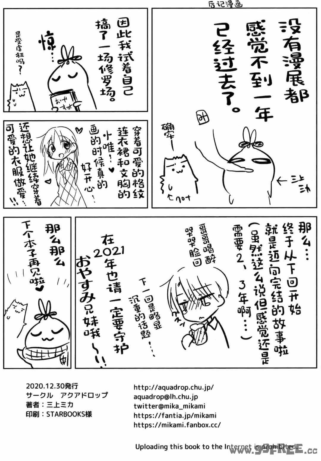 [アクアドロップ (三上ミカ)] おやすみせっくす|睡前爱爱