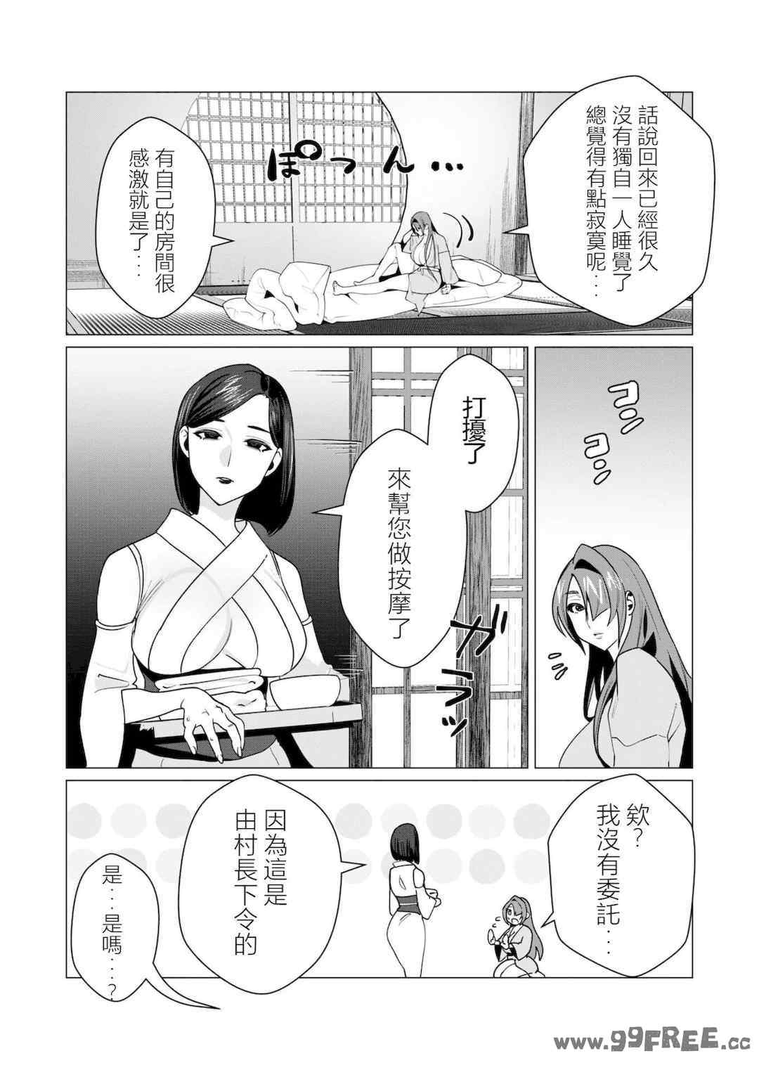 [遠山ブリン] 勇者さまは報酬に人妻をご希望です 2巻