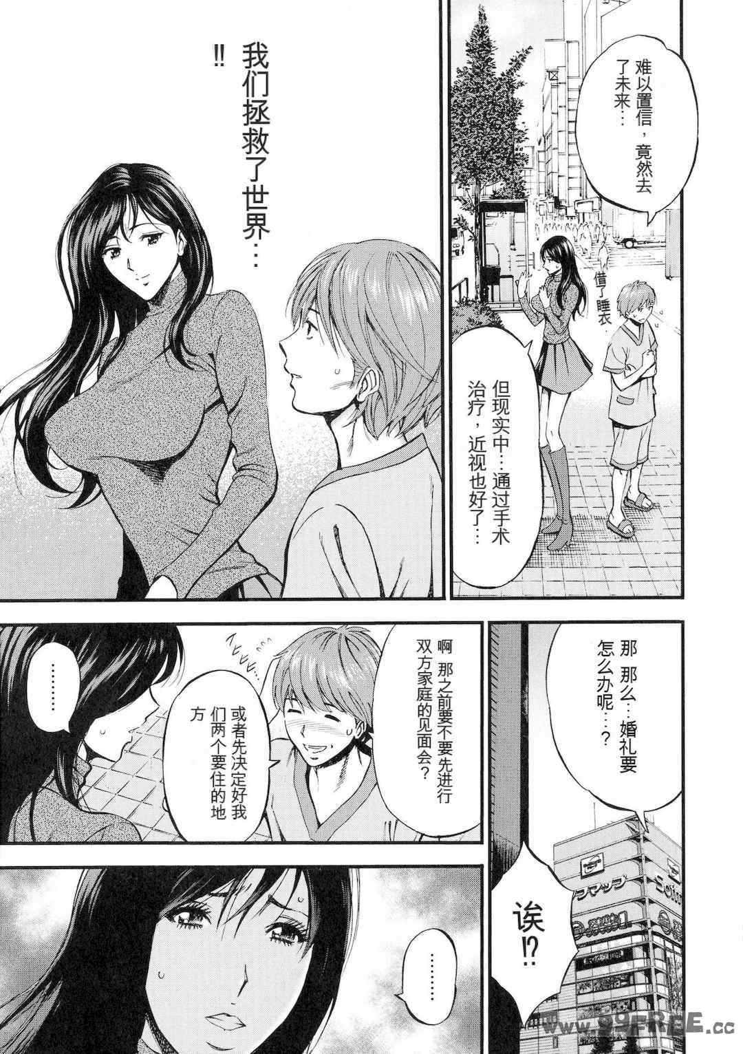 [ながしま超助] 西暦2200年のオタ 3 絶頂・タイムスリップガール