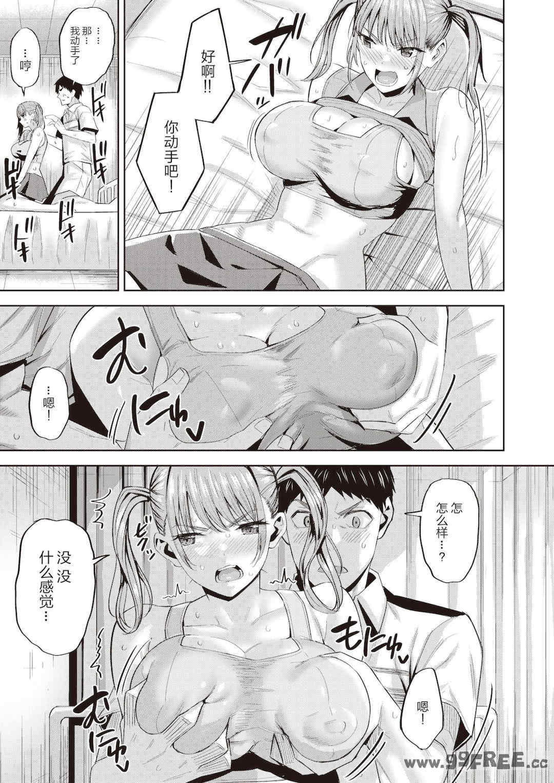 [羽月ユウト] 発情ストロベリー