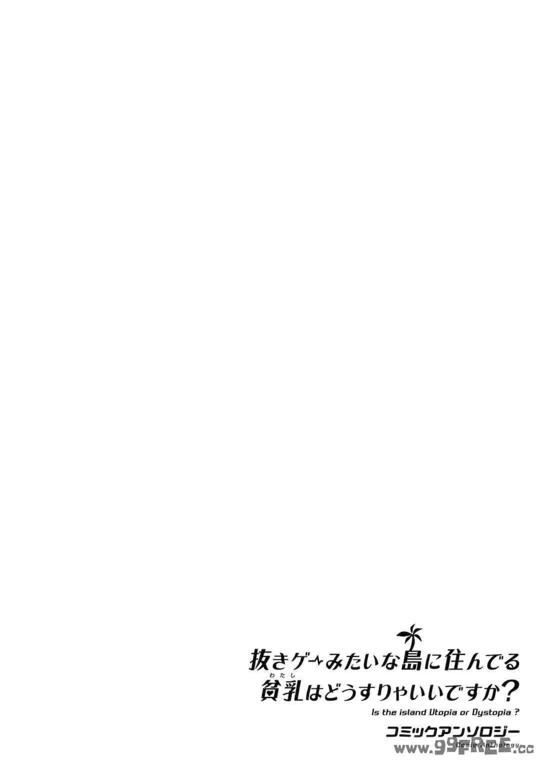 [Qruppo] ぬきアン-抜きゲーみたいな島に住んでるわたしはどうすりゃいいですか？コミックアンソロジー