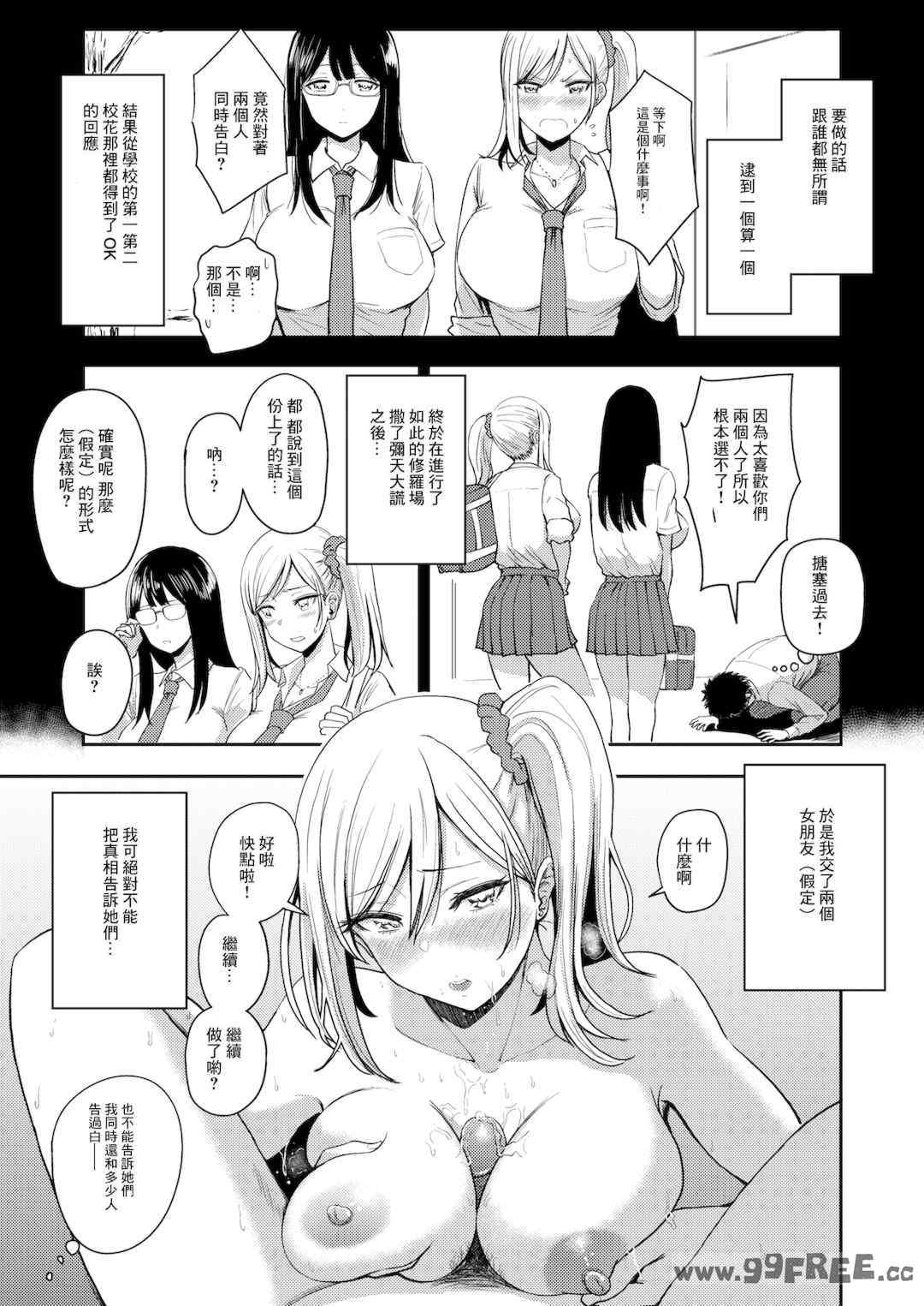 [西沢みずき] 即ハメ!ハーレム