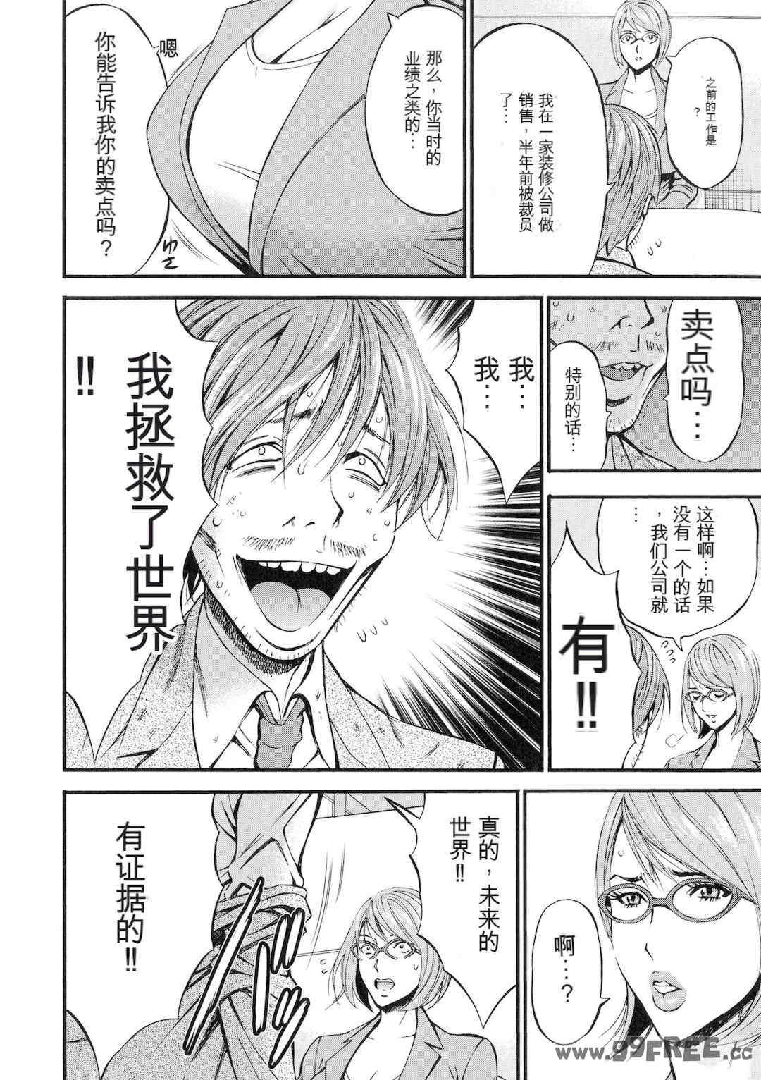 [ながしま超助] 西暦2200年のオタ 3 絶頂・タイムスリップガール