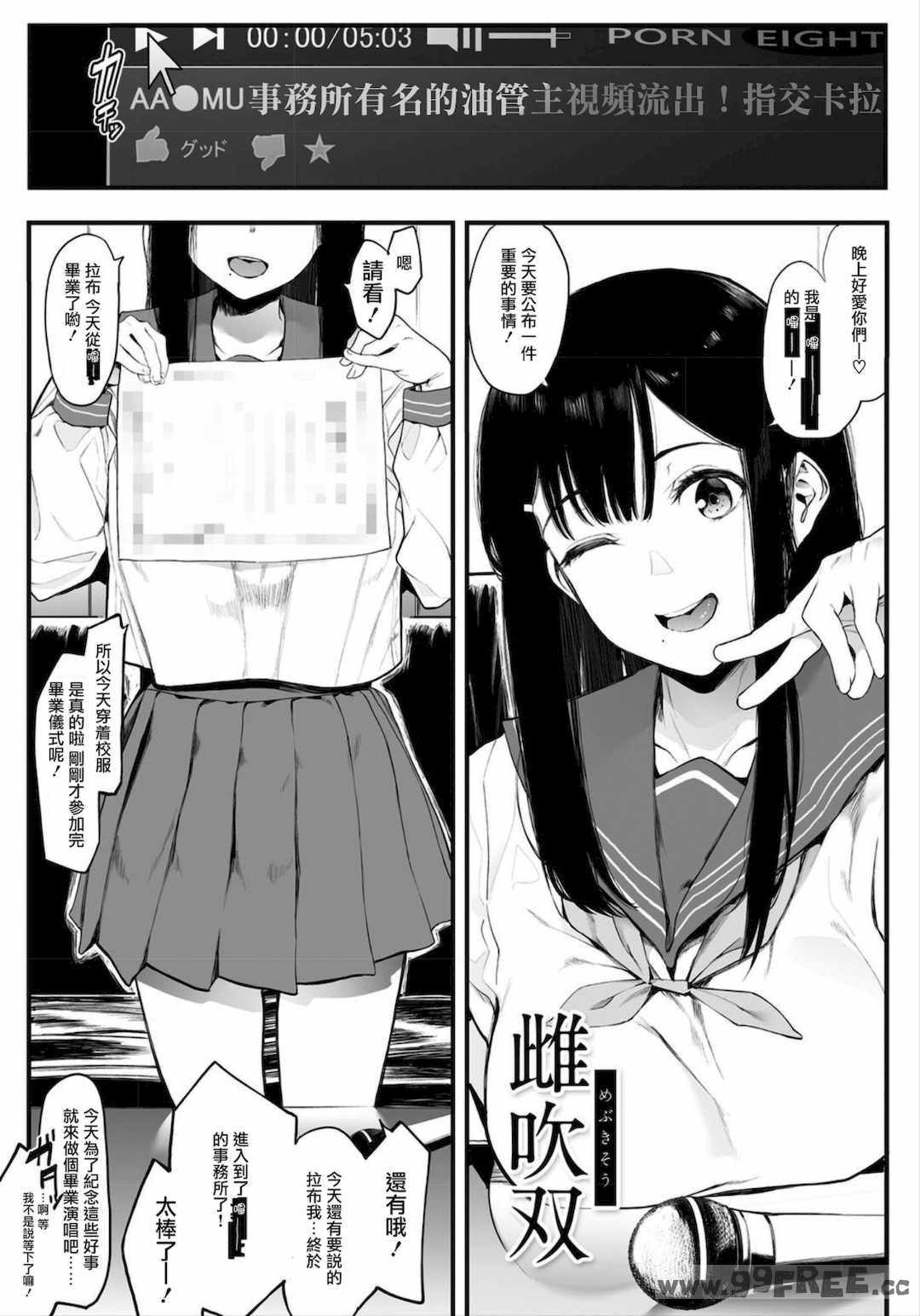 [えいとまん] 雌吹