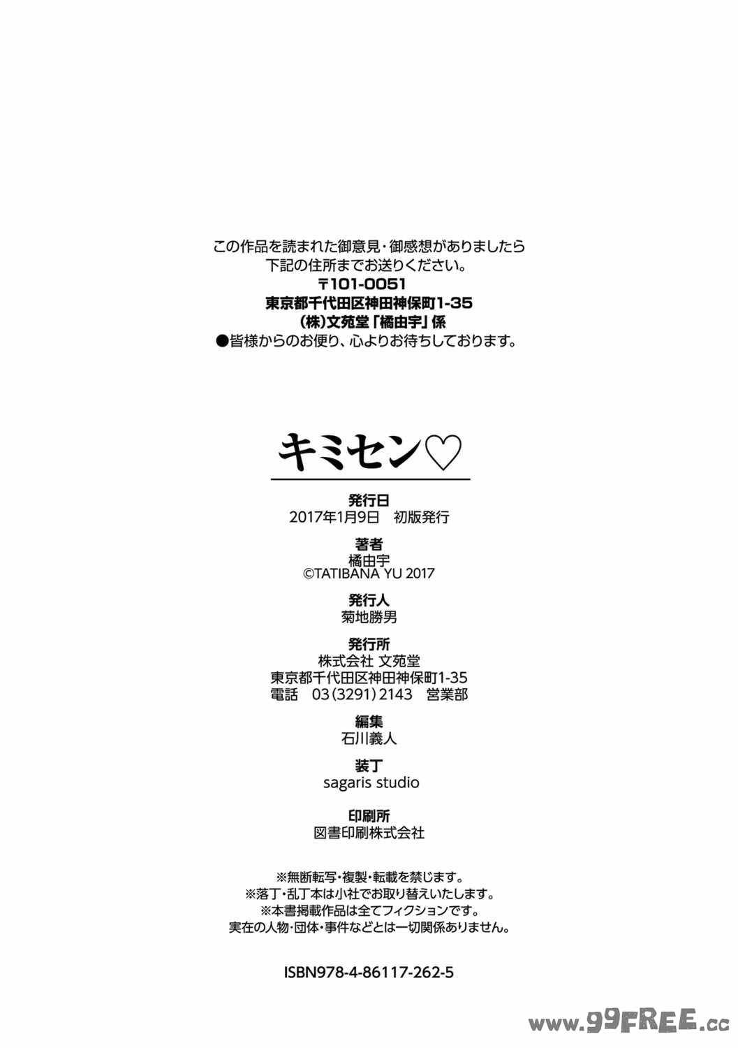 [橘由宇] キミセン♥