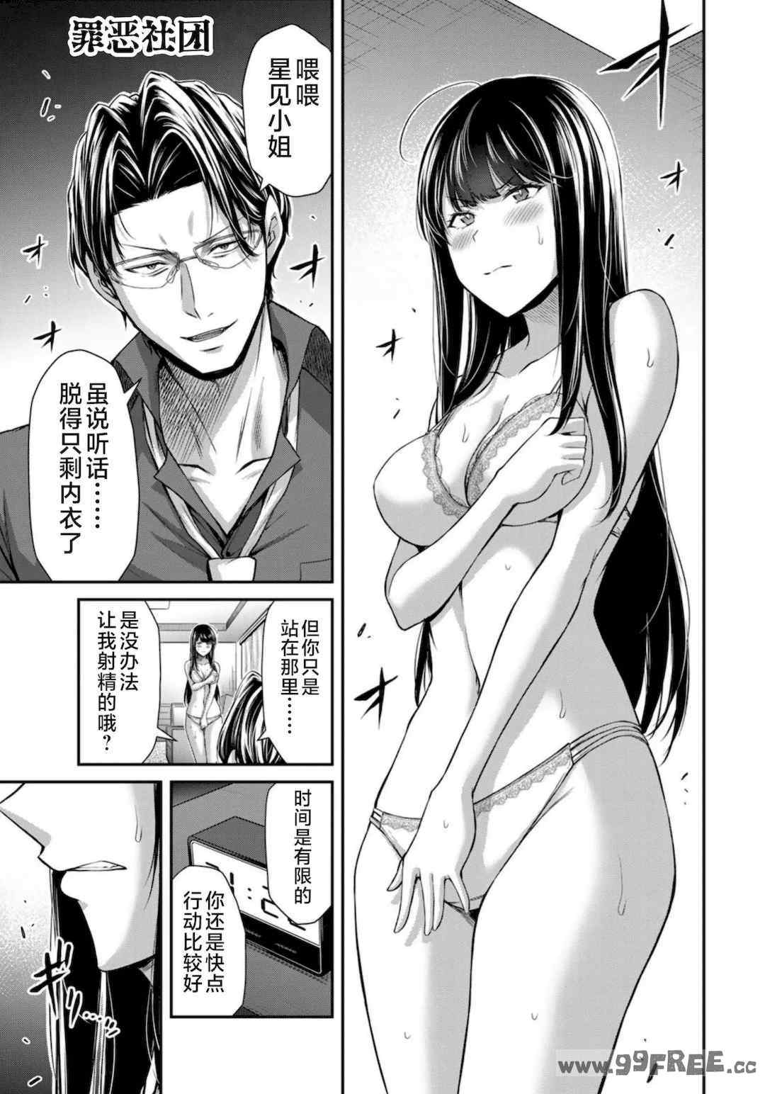 [山本やみー×門馬司] ギルティサークル 第7-9巻