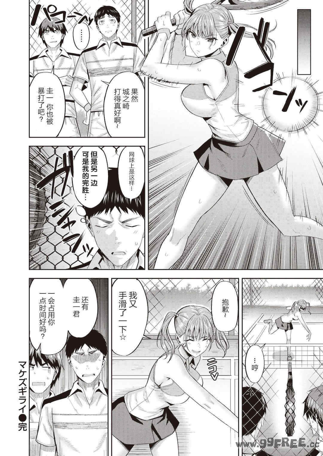 [羽月ユウト] 発情ストロベリー