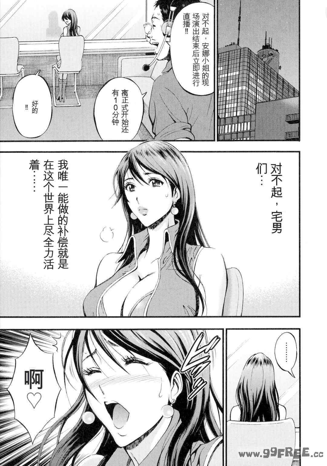 [ながしま超助] 西暦2200年のオタ 3 絶頂・タイムスリップガール