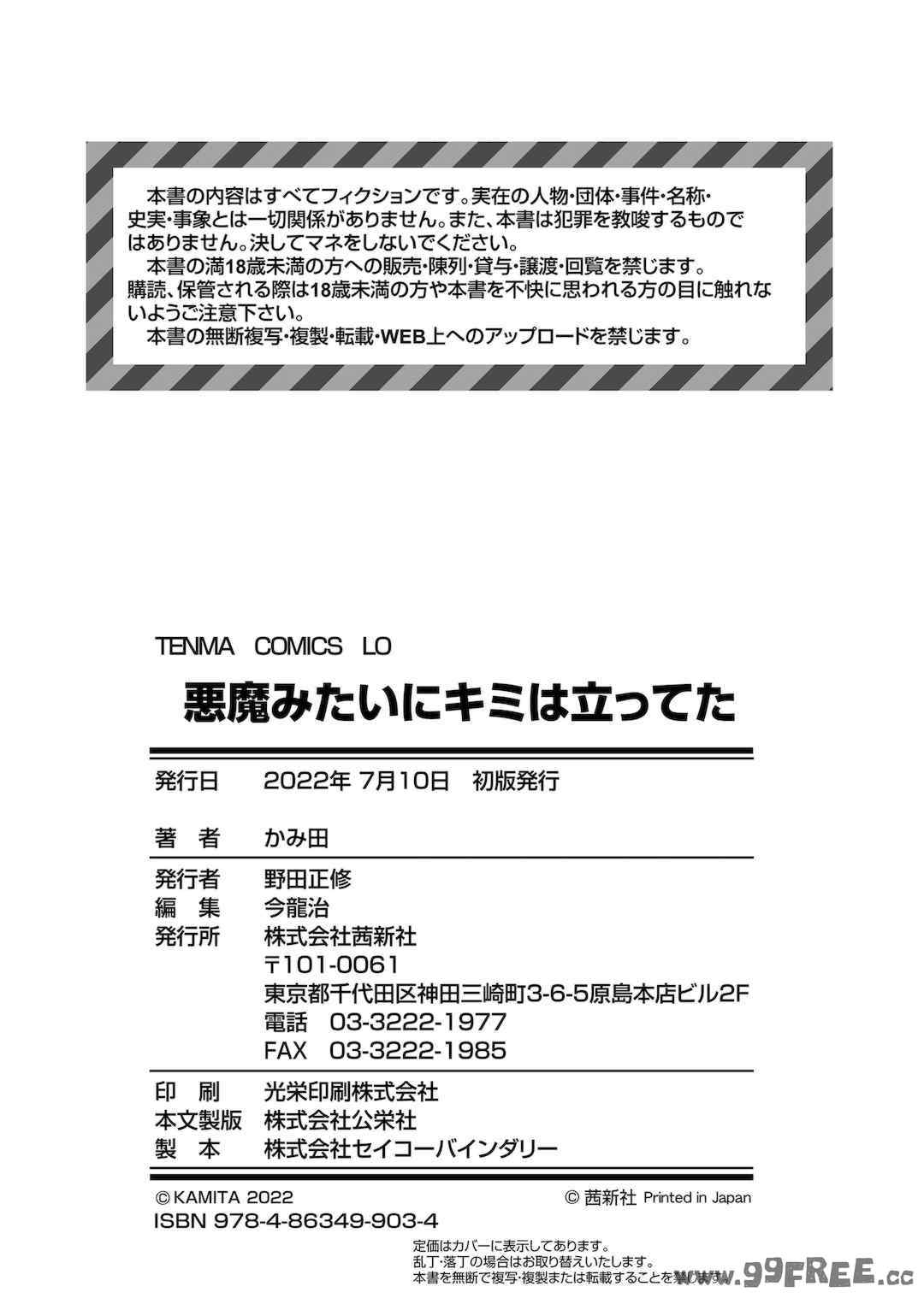 [かみ田] 悪魔みたいにキミは立ってた