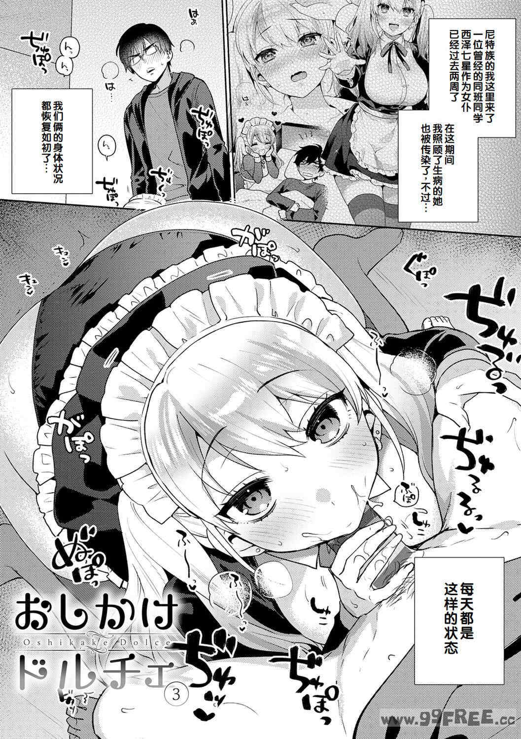 [ももずみ純] 好きだから襲いたい♥