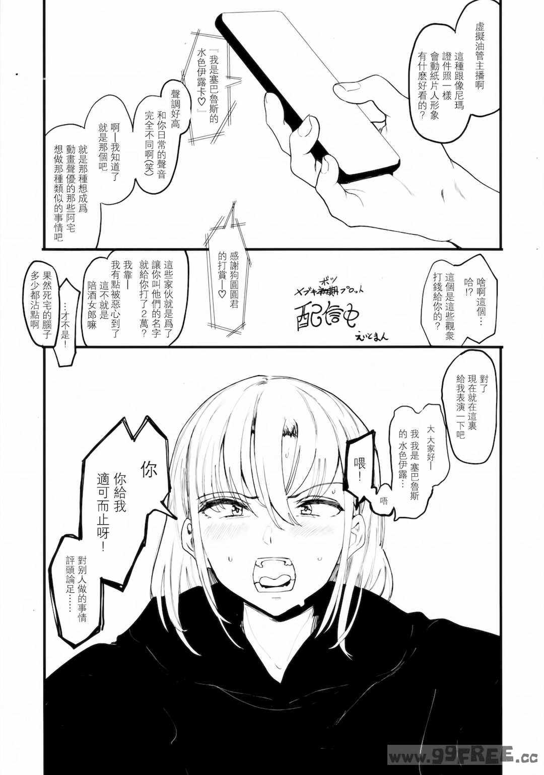 [えいとまん] 雌吹