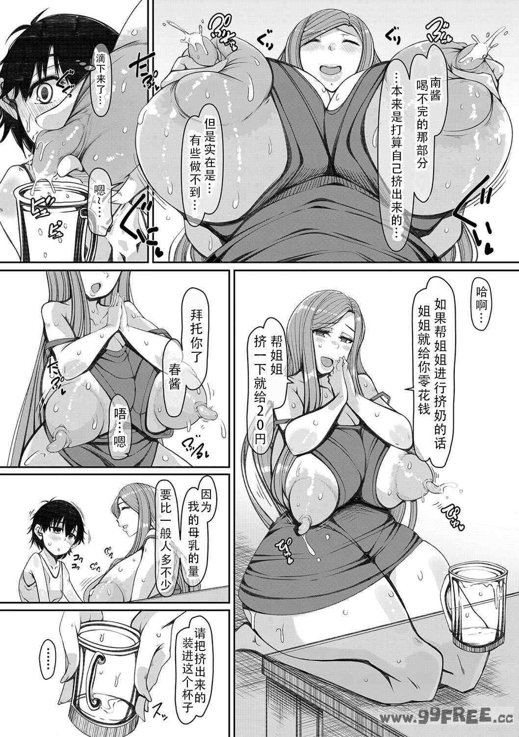 [瀧山ゆーいち] 爆乳美熟女は即ハメ交尾穴｜爆乳美熟女是随时可插交尾穴