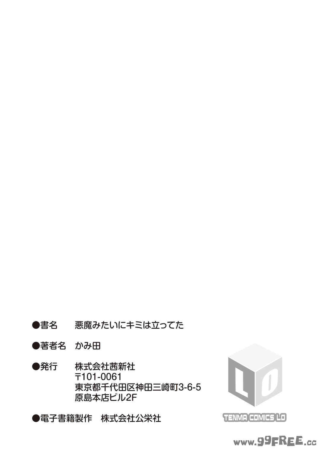 [かみ田] 悪魔みたいにキミは立ってた
