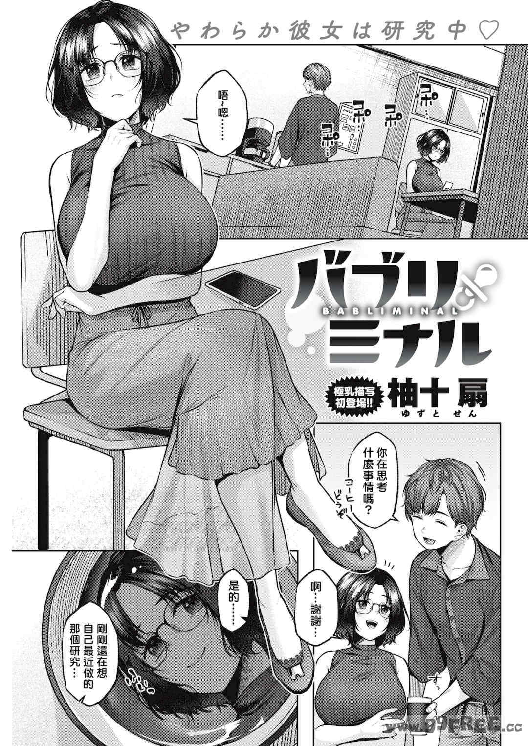 [柚十扇] いっぱいさわって