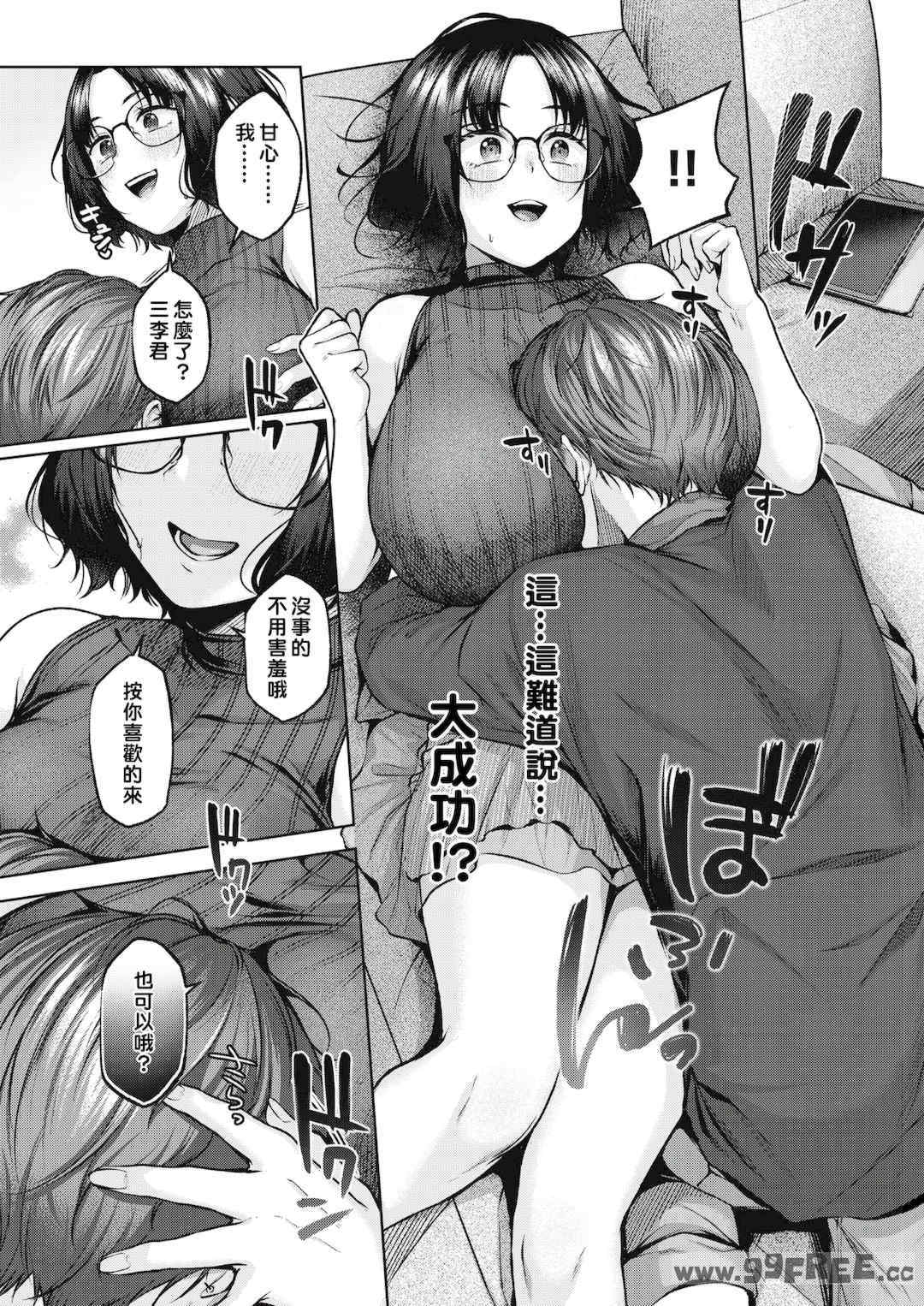 [柚十扇] いっぱいさわって