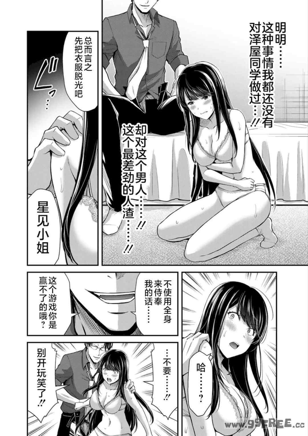 [山本やみー×門馬司] ギルティサークル 第7-9巻