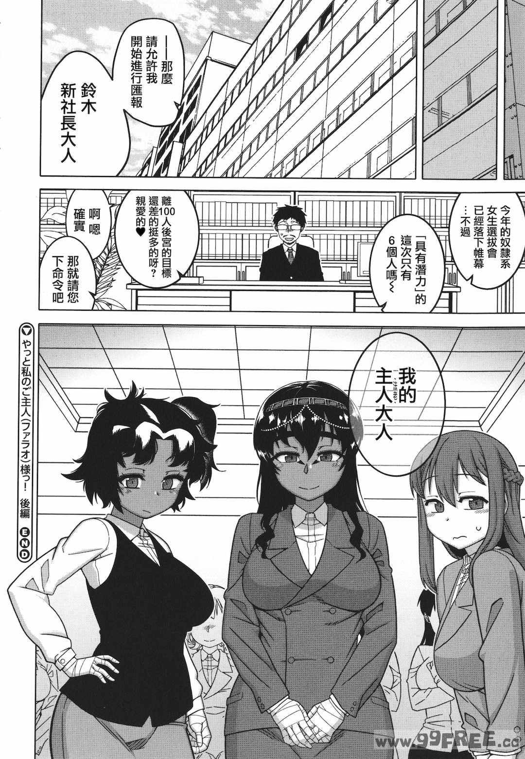 [高津] 私のご主人（ファラオ）様っ!