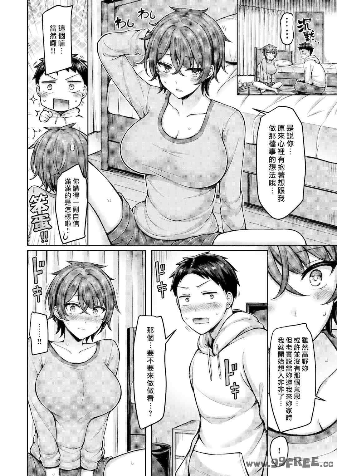 [オクモト悠太] パイらびゅ!