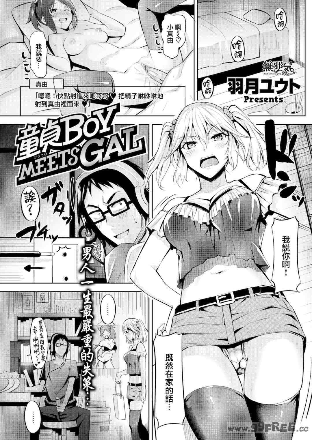 [羽月ユウト] 発情ストロベリー