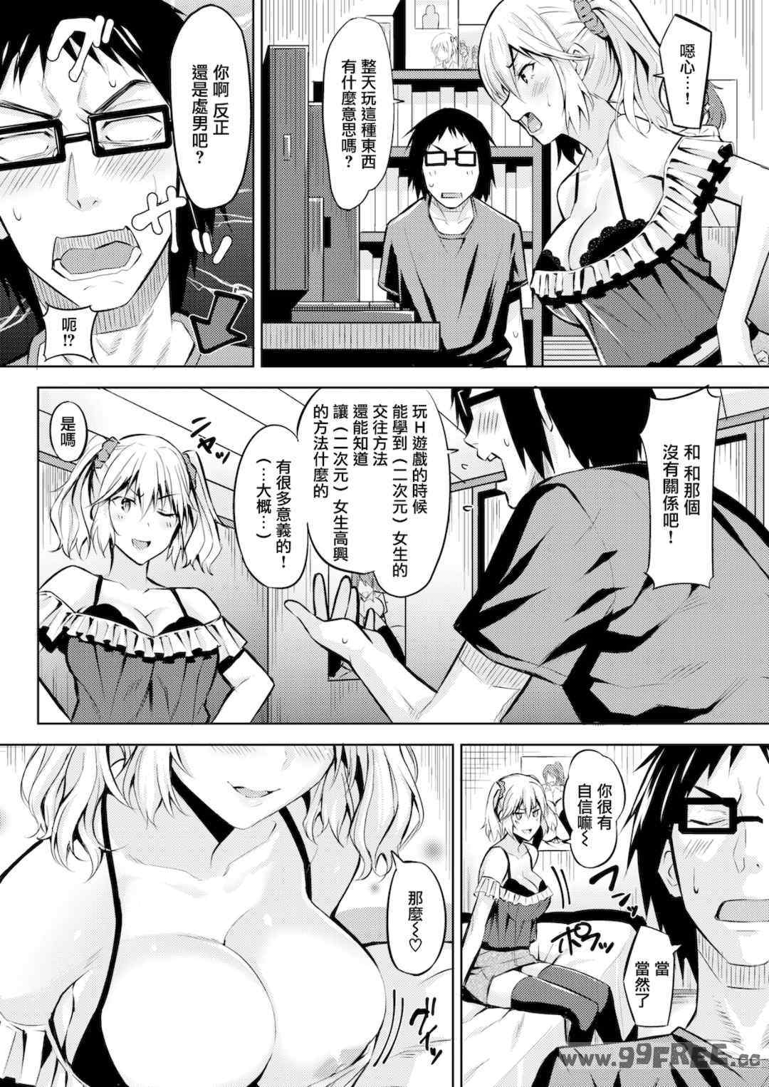 [羽月ユウト] 発情ストロベリー