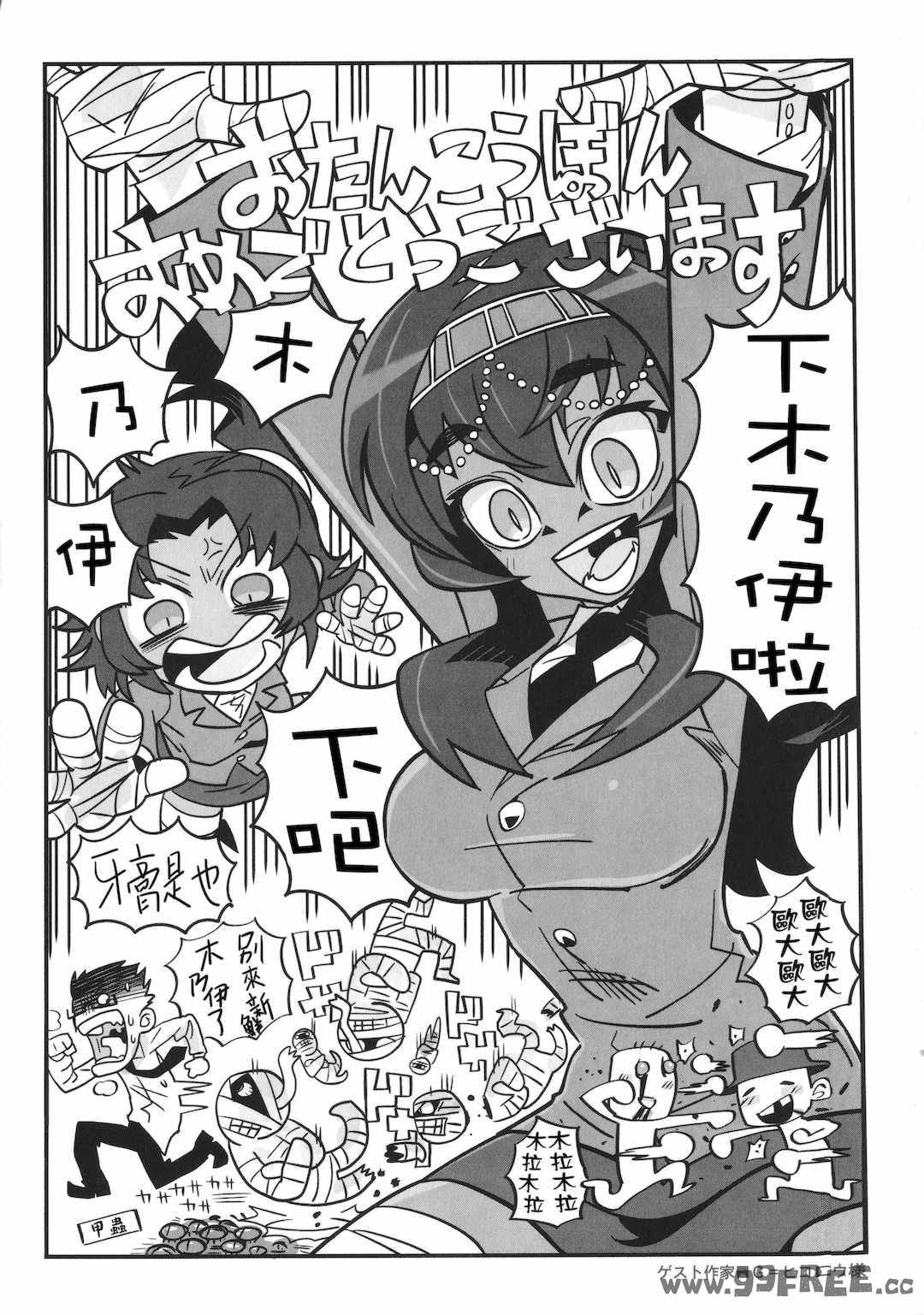 [高津] 私のご主人（ファラオ）様っ!