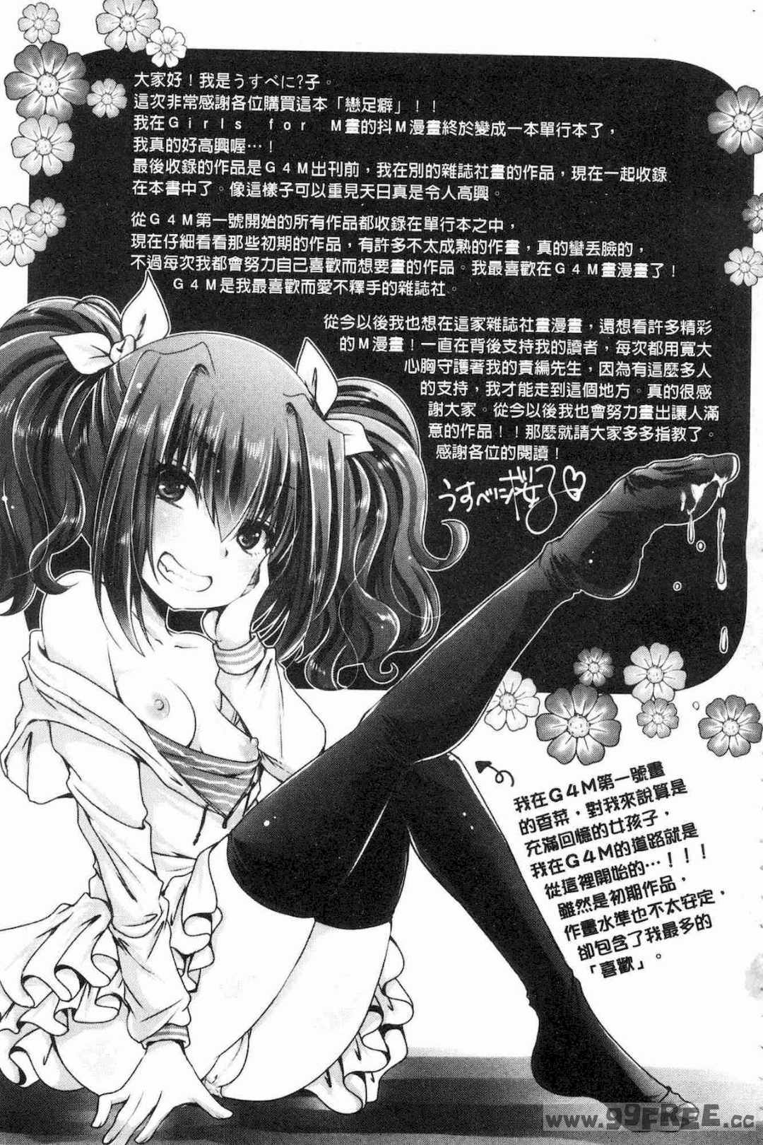 [うすべに桜子] あしふぇてぃっしゅ 美腿痴狂迷戀