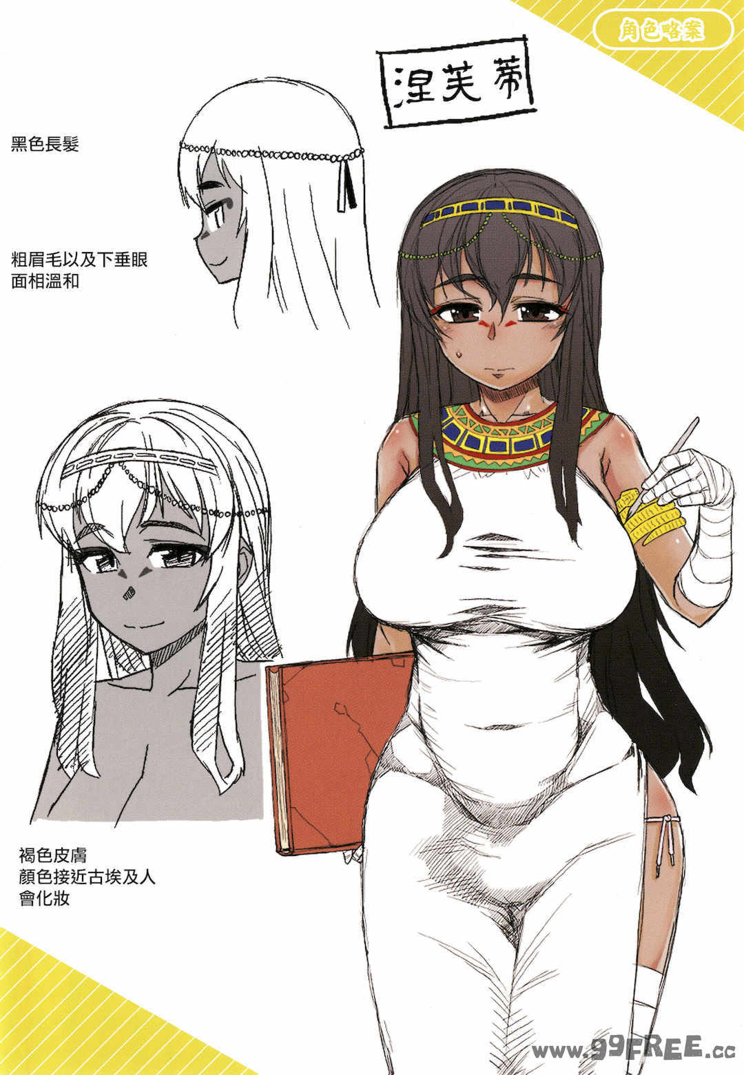 [高津] 私のご主人（ファラオ）様っ!