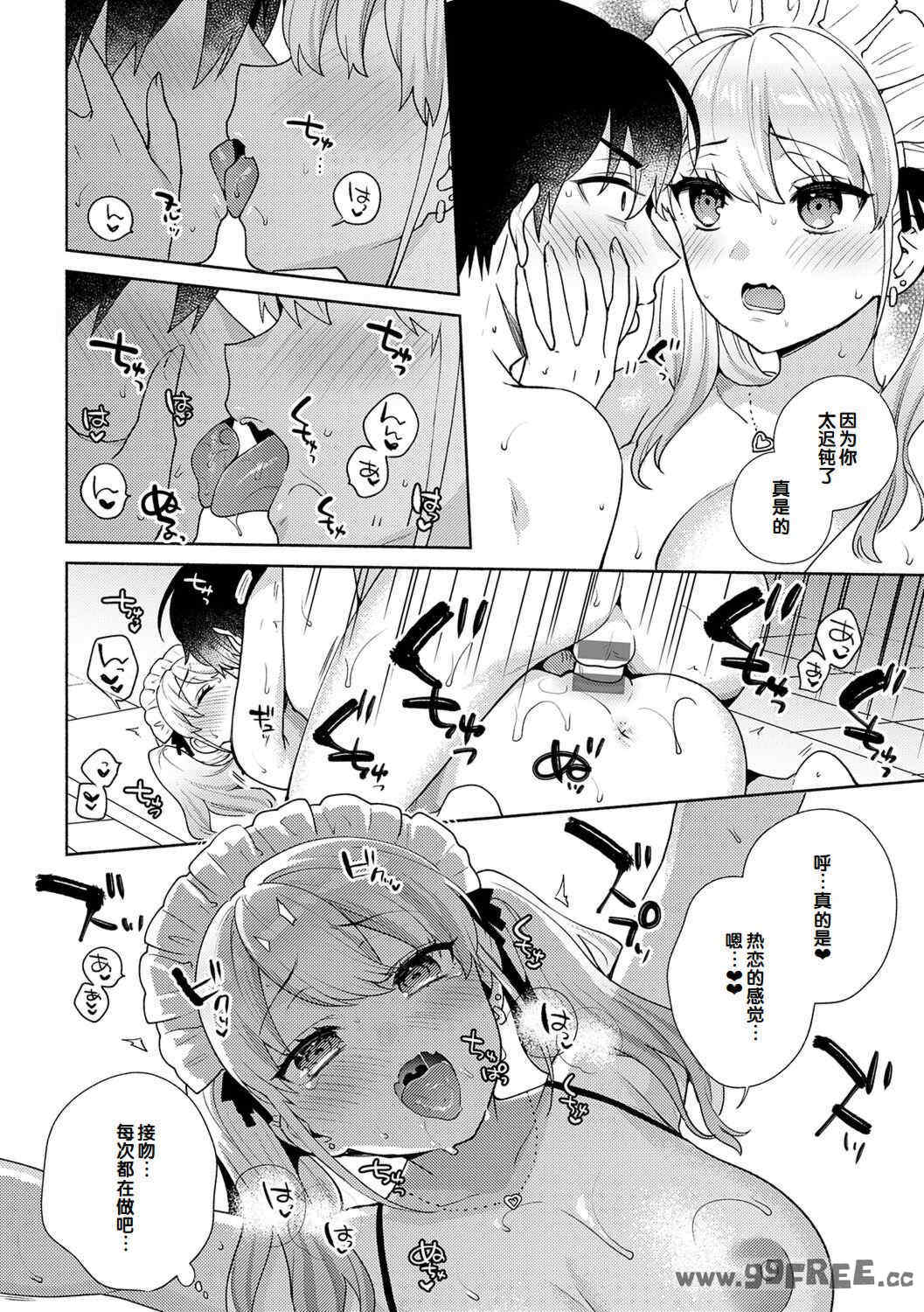 [ももずみ純] 好きだから襲いたい♥