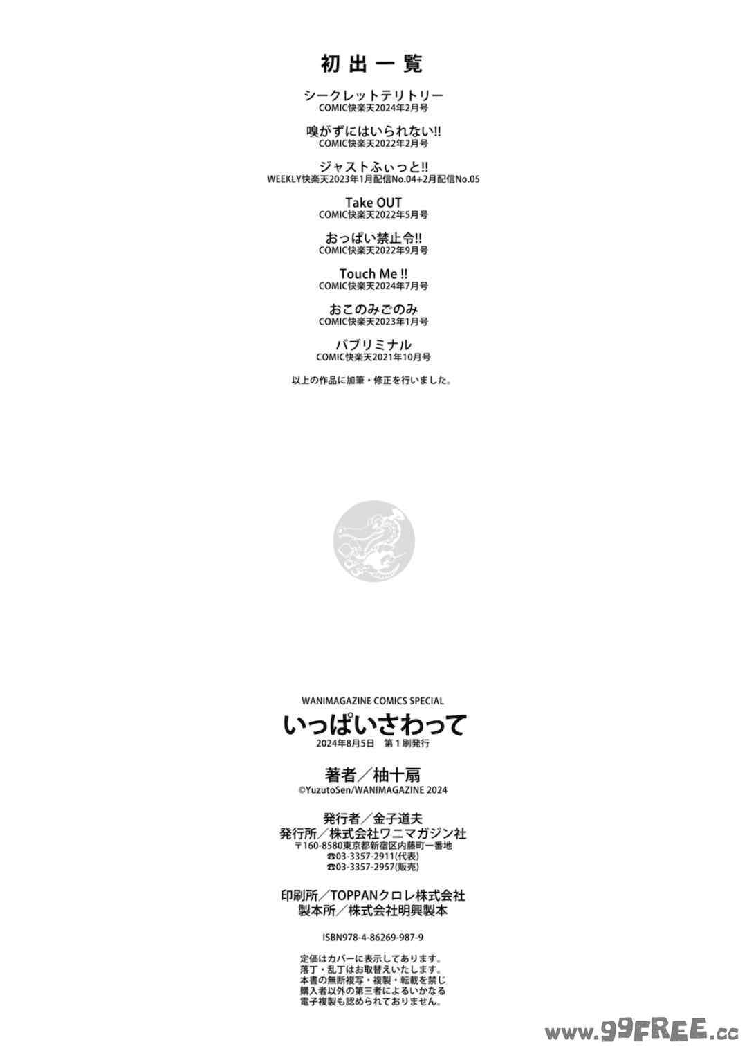 [柚十扇] いっぱいさわって