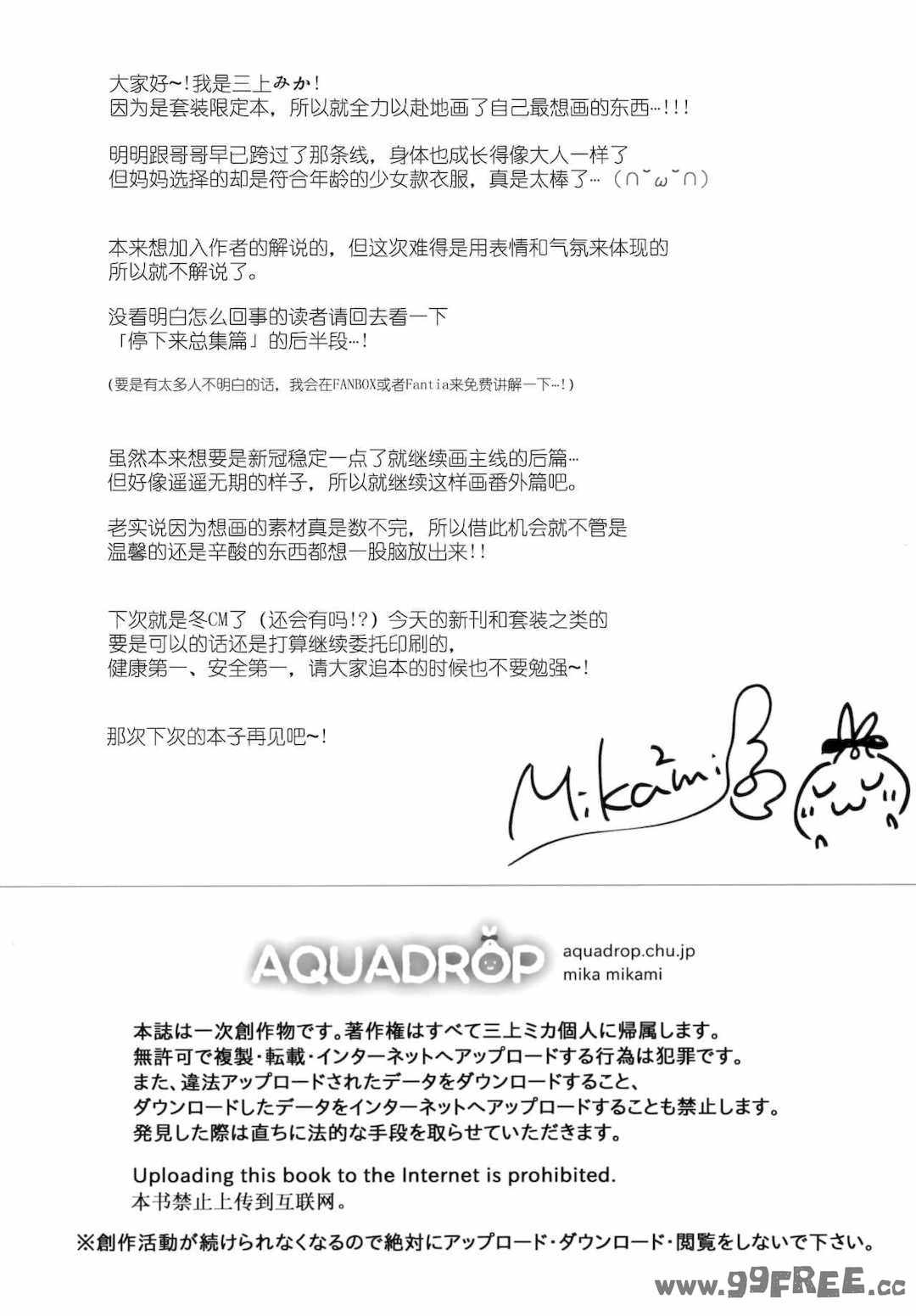 [アクアドロップ (三上ミカ)] おやすみせっくす|睡前爱爱