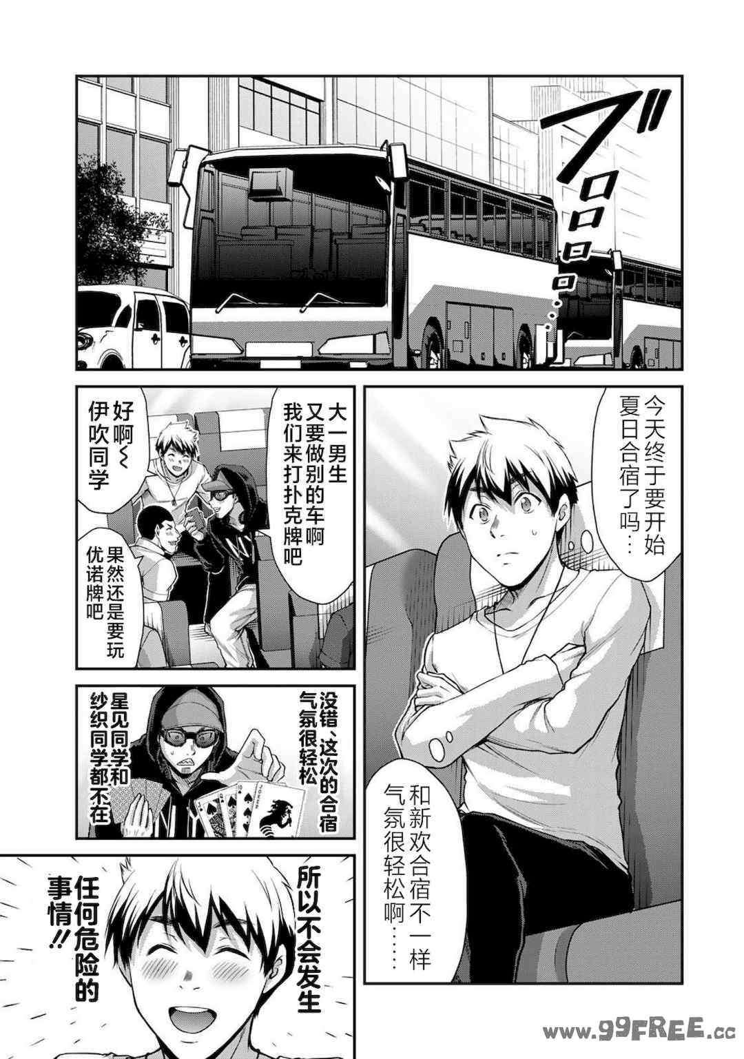 [山本やみー×門馬司] ギルティサークル 第4-6巻