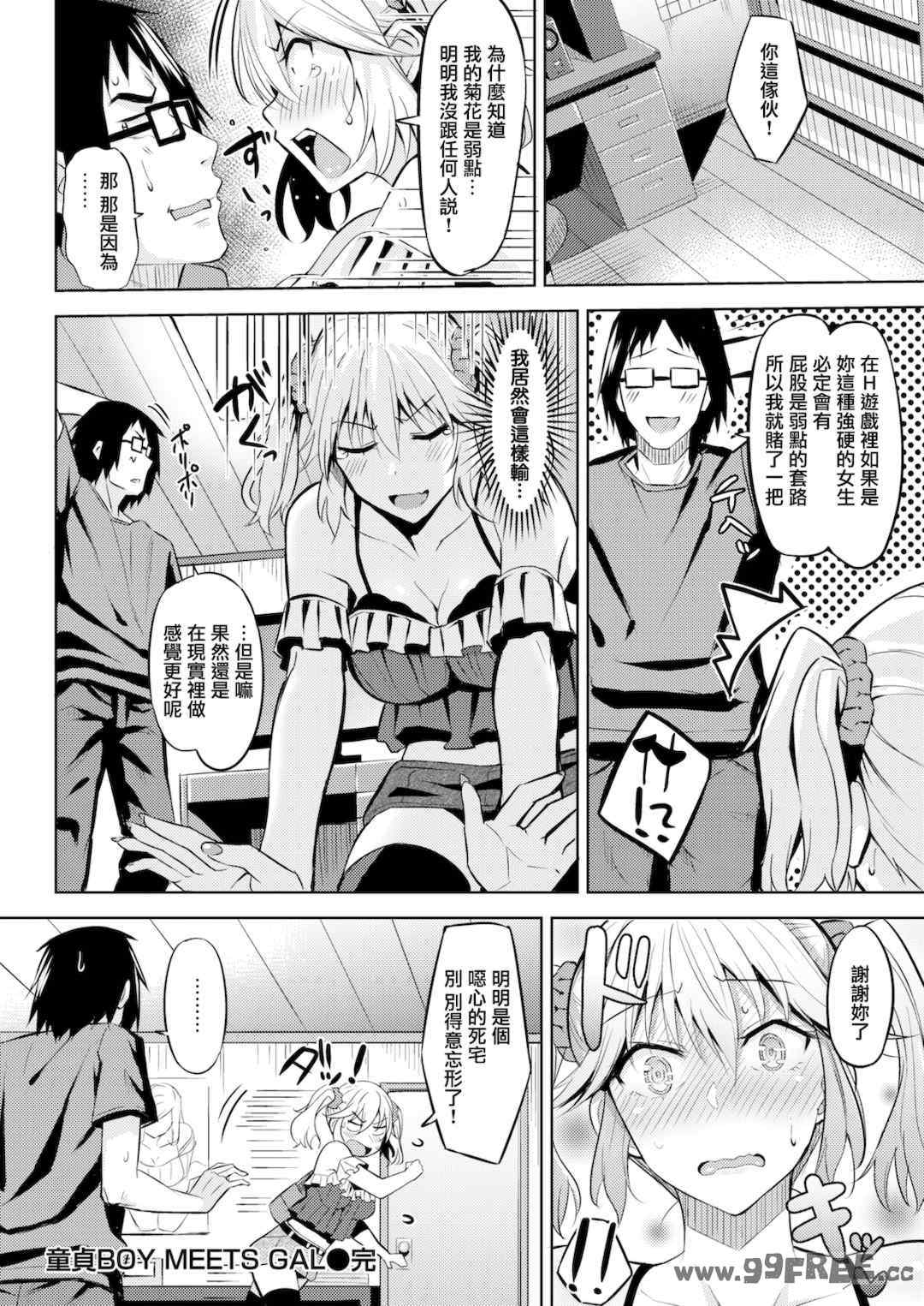 [羽月ユウト] 発情ストロベリー