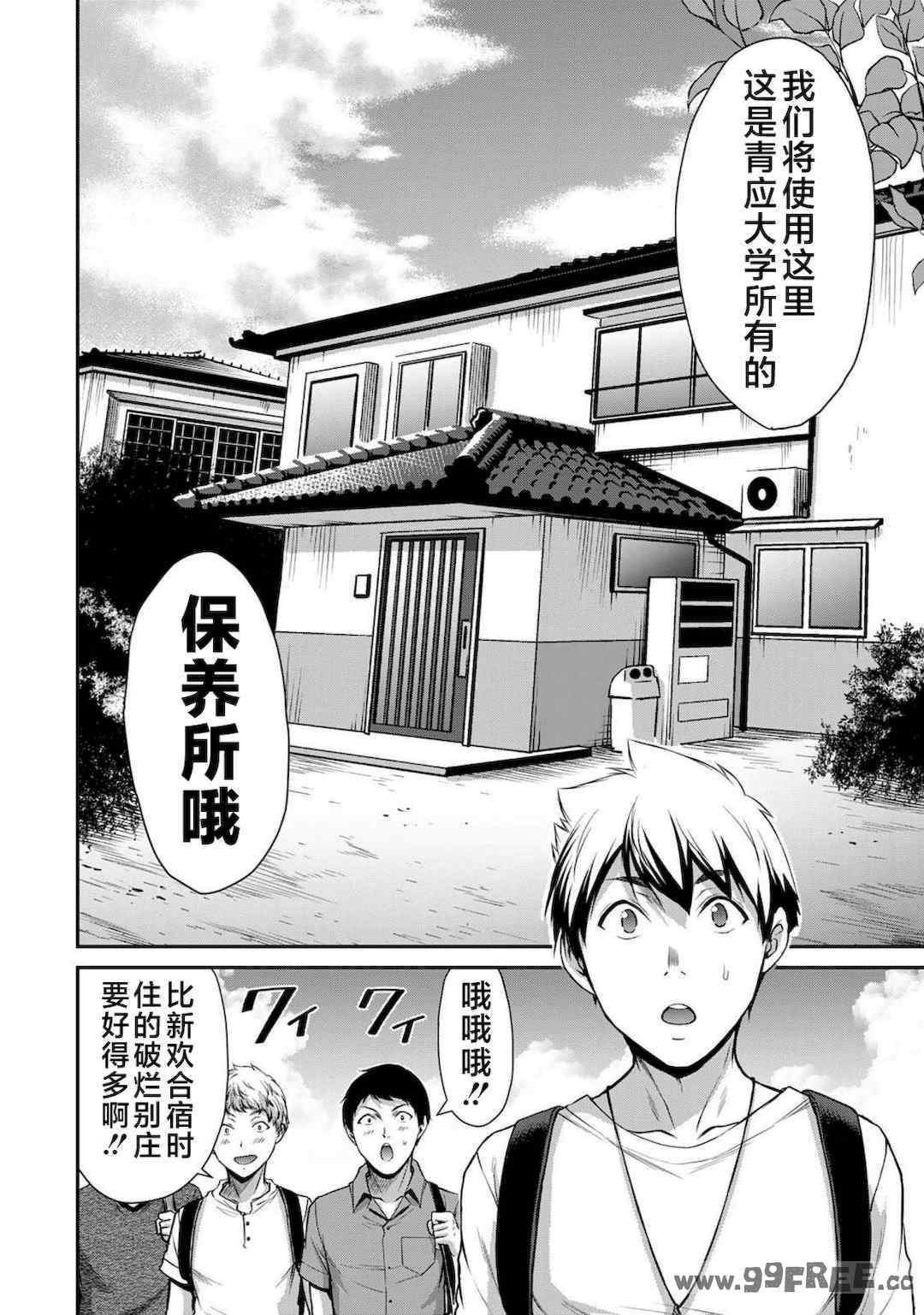 [山本やみー×門馬司] ギルティサークル 第4-6巻