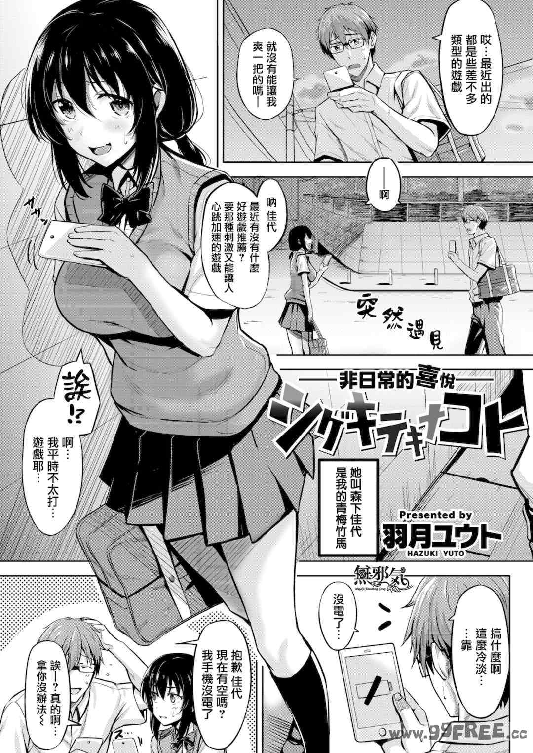 [羽月ユウト] 発情ストロベリー