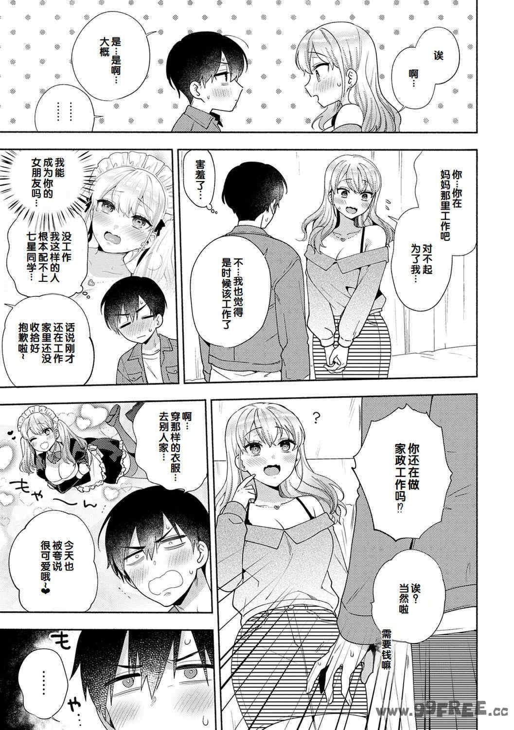 [ももずみ純] 好きだから襲いたい♥