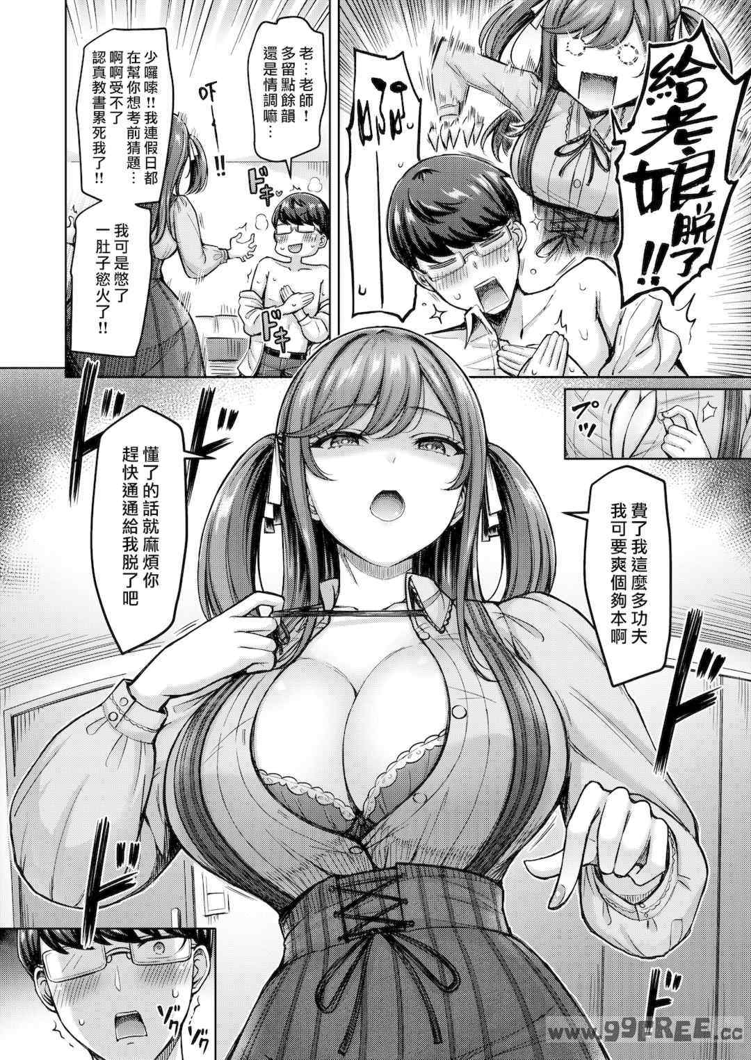 [オクモト悠太] パイらびゅ!