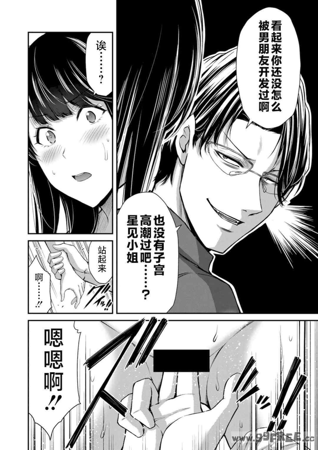 [山本やみー×門馬司] ギルティサークル 第7-9巻