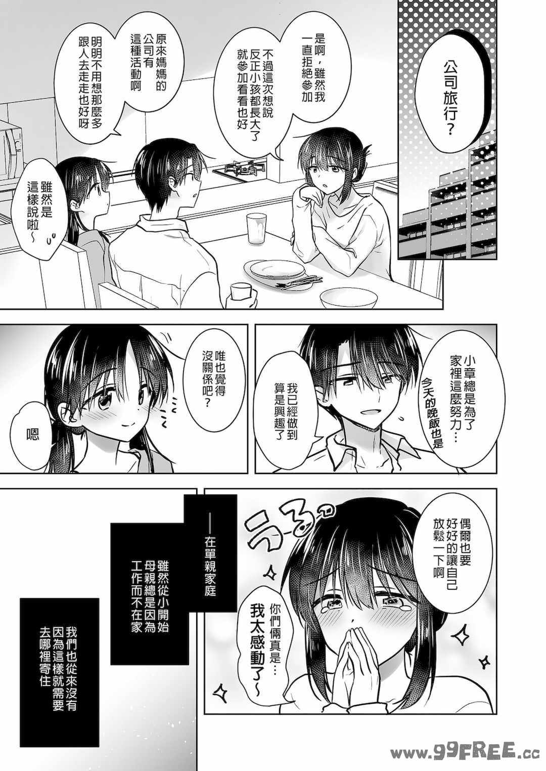 [アクアドロップ (三上ミカ)] おやすみせっくす|睡前爱爱