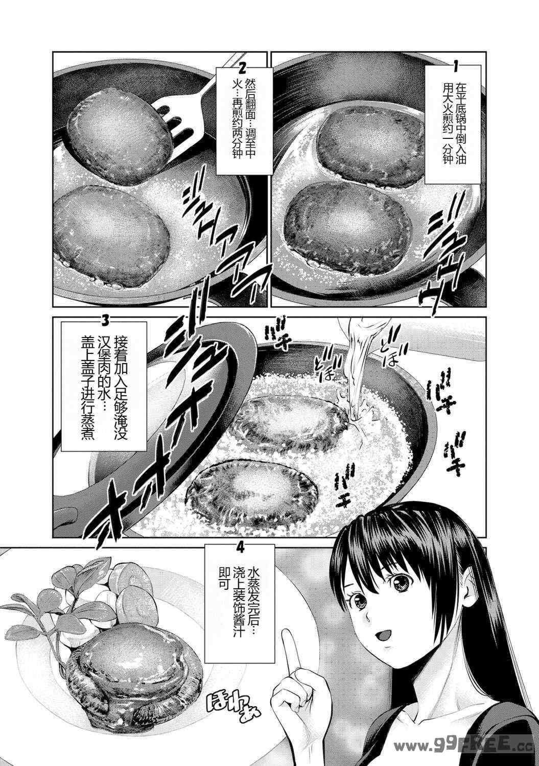[usi] 夫にナイショで味見して♥ 1