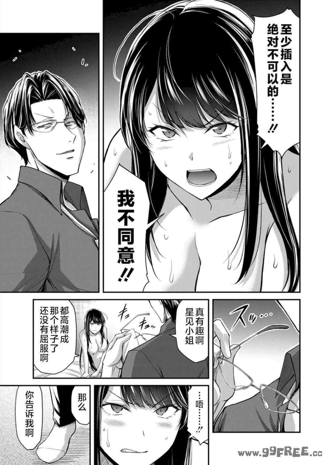 [山本やみー×門馬司] ギルティサークル 第7-9巻